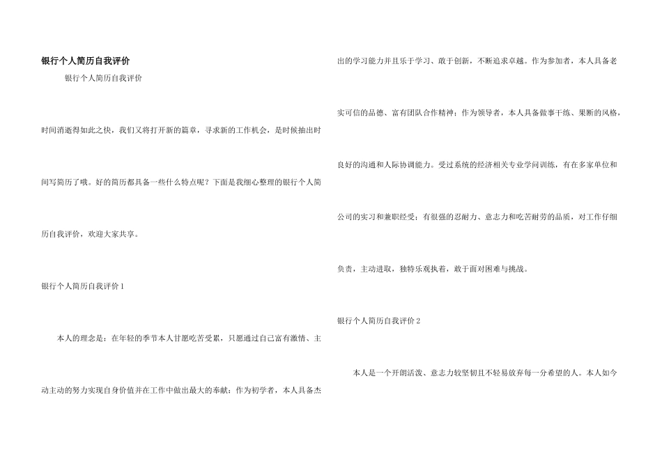 银行个人简历自我评价_第1页