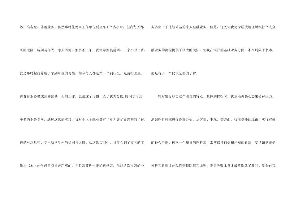 银行个人简历自我评价2篇_第2页