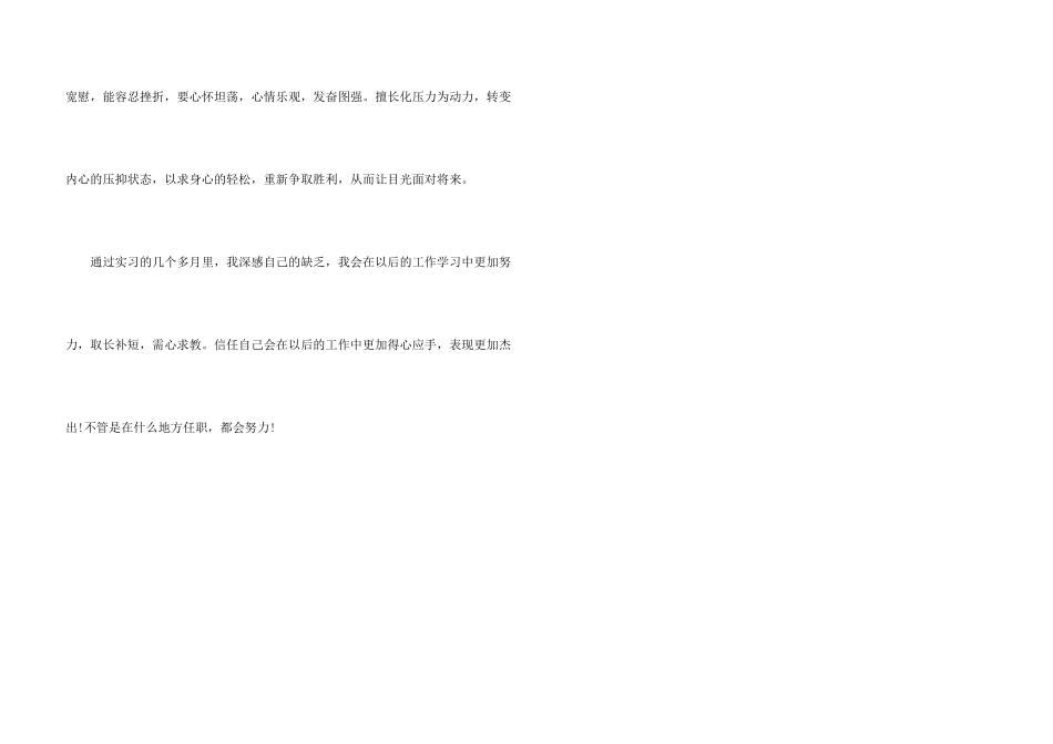 银行个人简历自我评价2篇_第3页