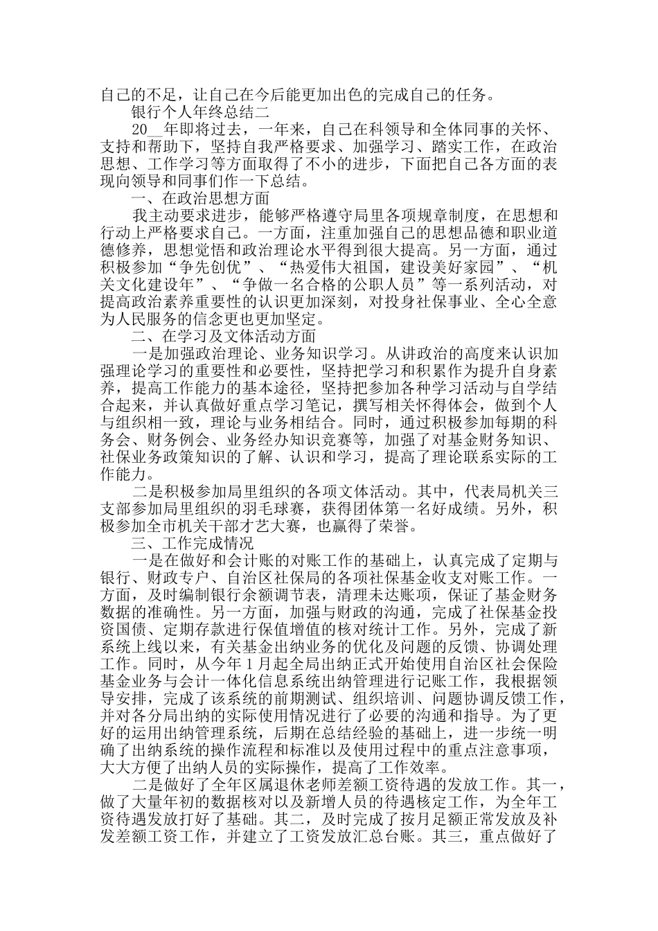 银行个人年终总结范文_第2页