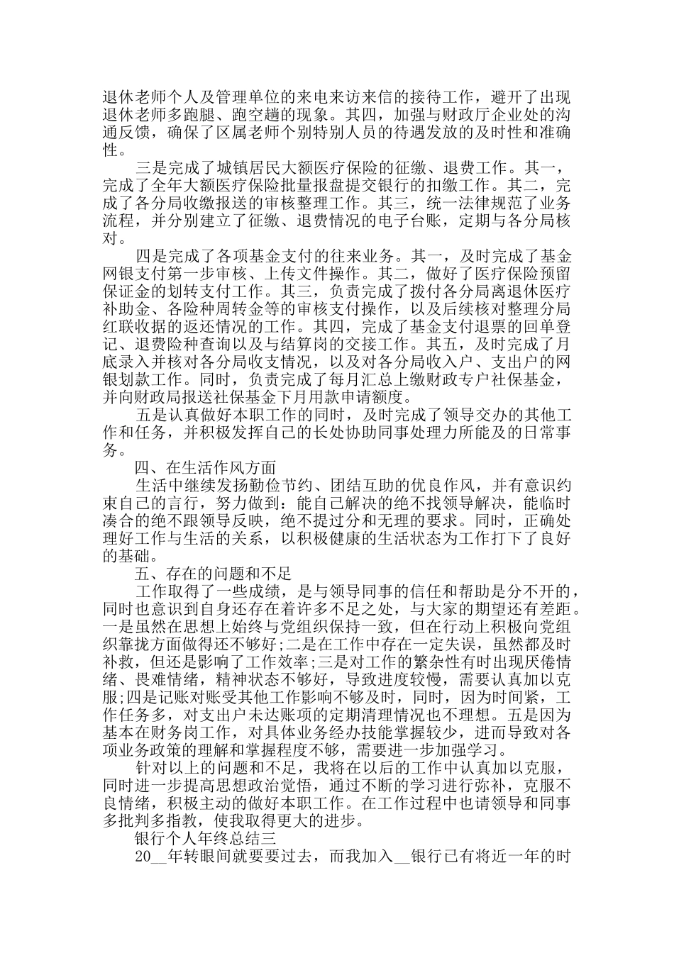 银行个人年终总结范文_第3页