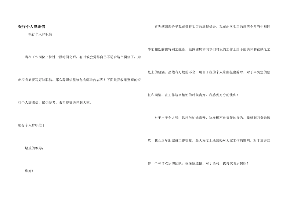 银行个人辞职信_第1页