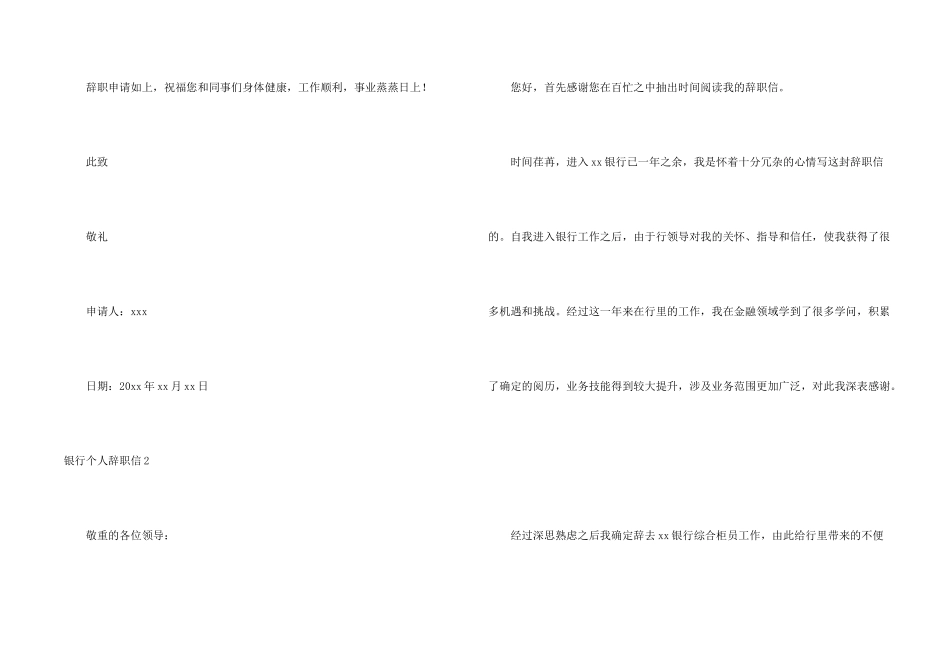银行个人辞职信_第2页