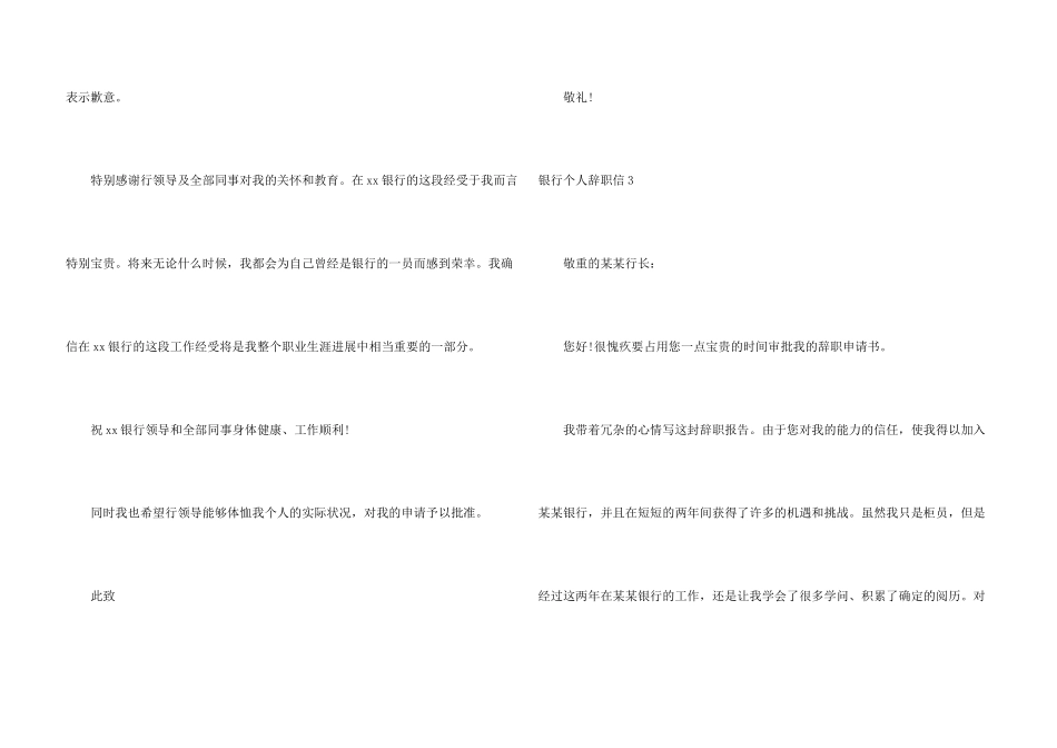 银行个人辞职信_第3页