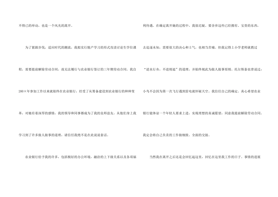 银行个人辞职信15篇_第2页