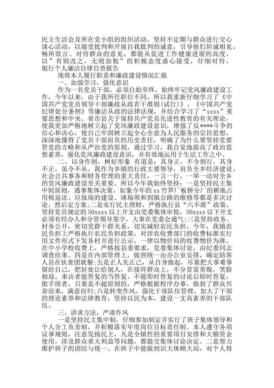 银行个人廉洁自律自查报告_第2页