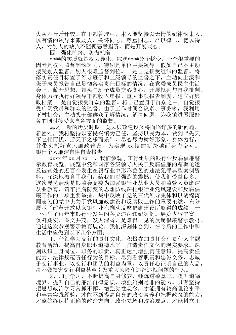 银行个人廉洁自律自查报告_第3页