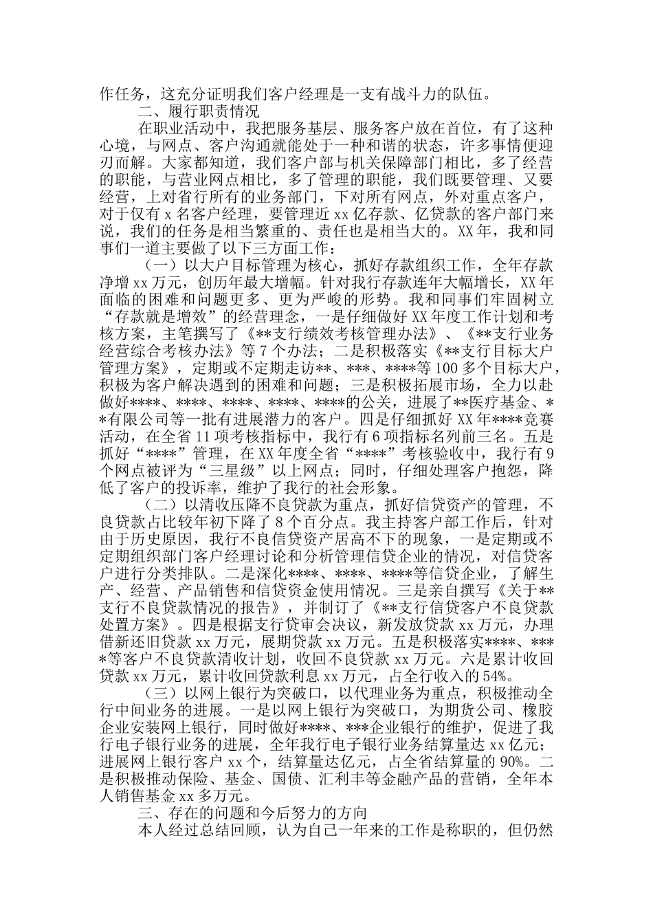 银行个人述职述廉报告_第2页