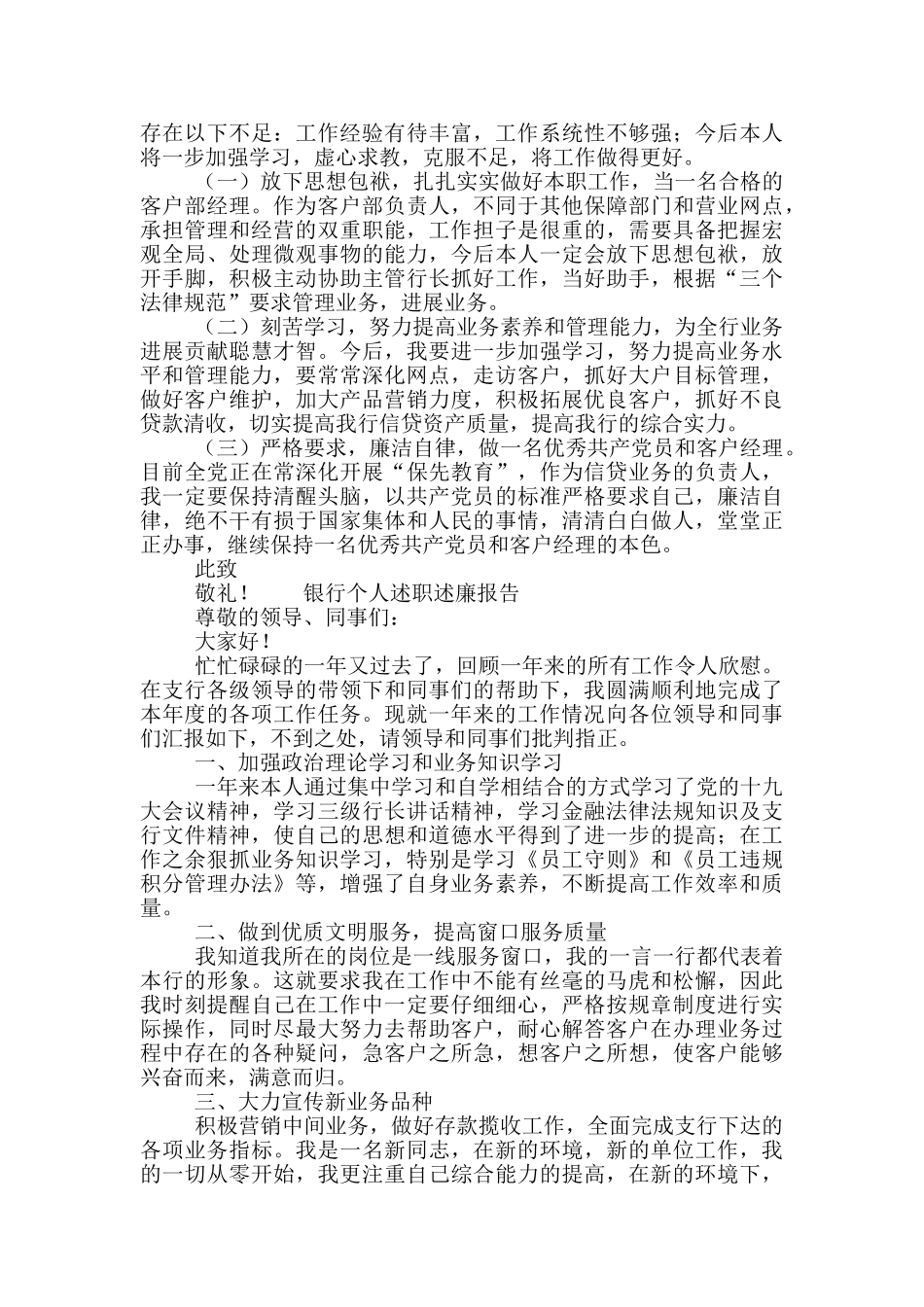 银行个人述职述廉报告_第3页
