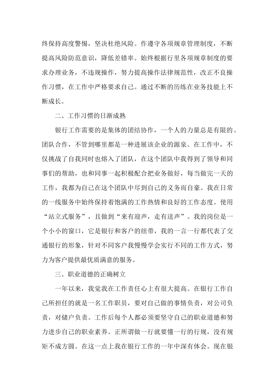 银行个人述职述廉报告汇编_第2页