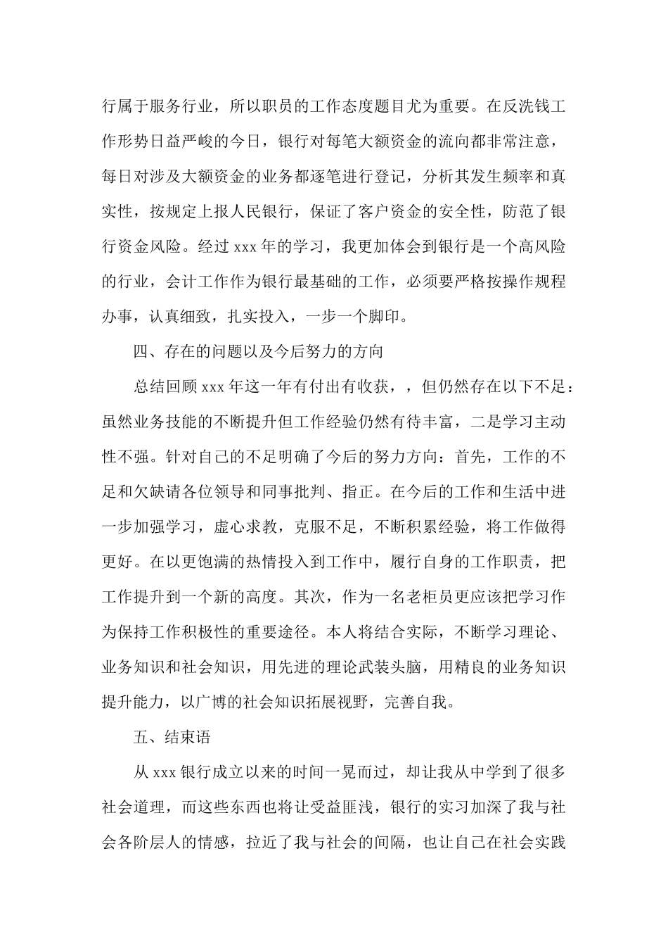 银行个人述职述廉报告汇编_第3页