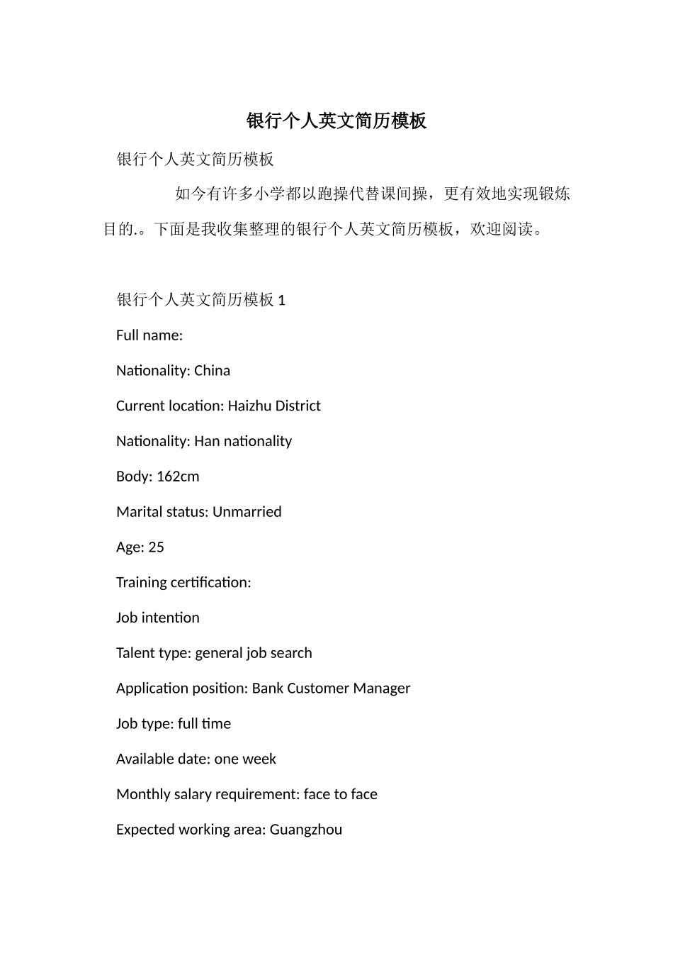 银行个人英文简历模板_第1页