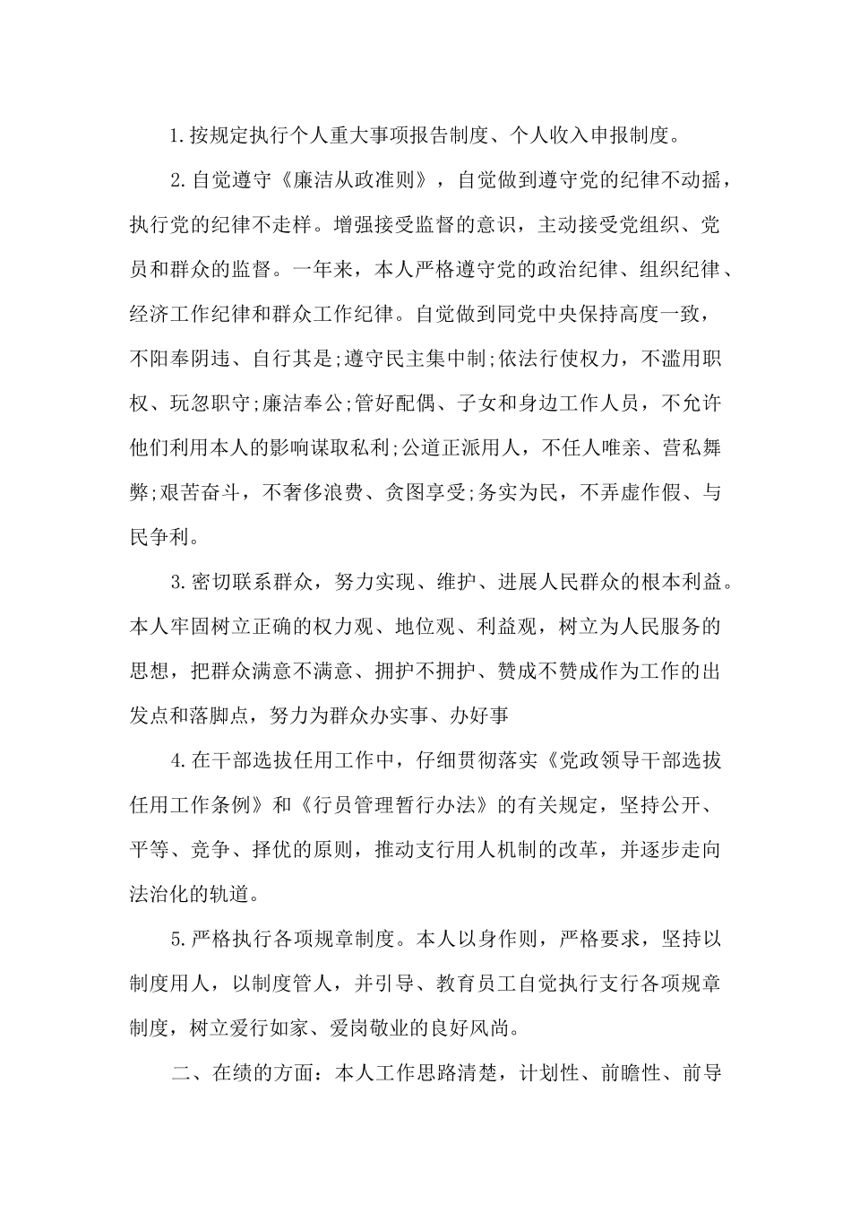 银行个人金融员工总结_第2页