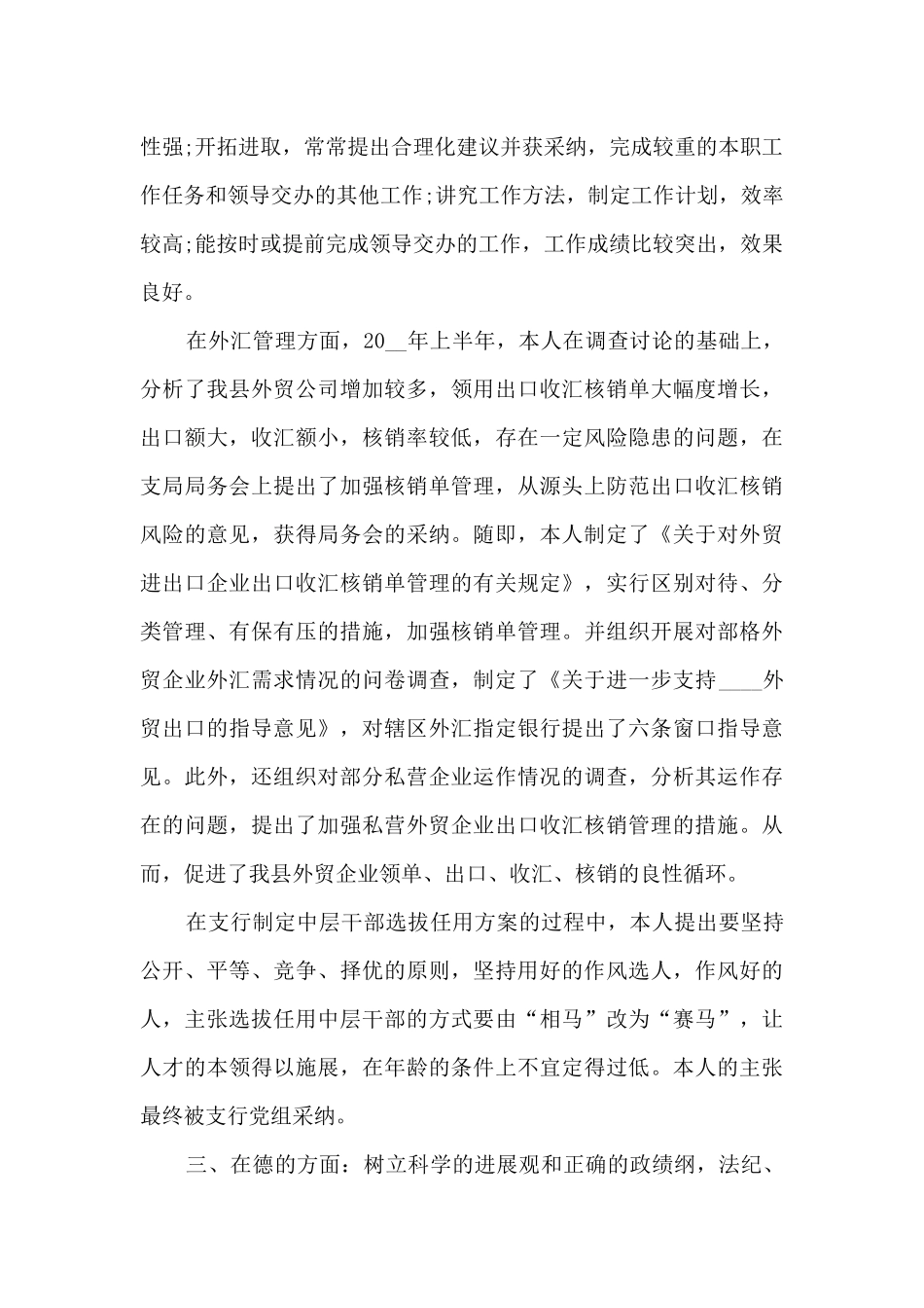 银行个人金融员工总结_第3页