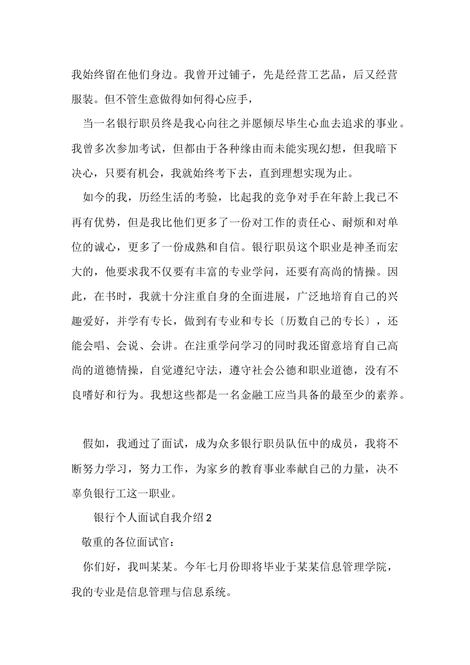 银行个人面试自我介绍_第2页