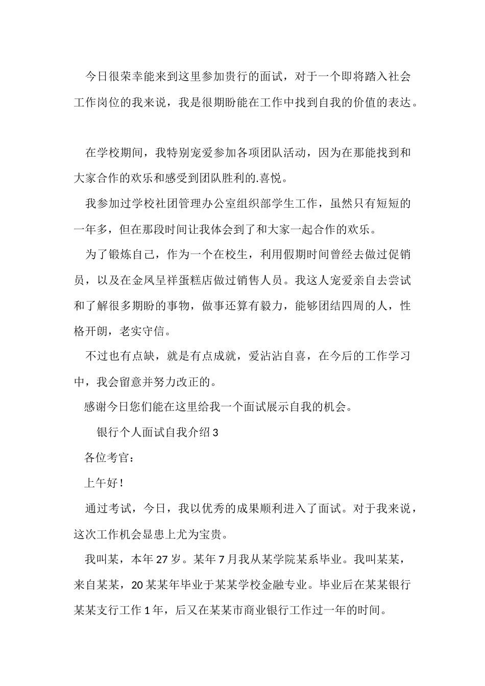 银行个人面试自我介绍_第3页