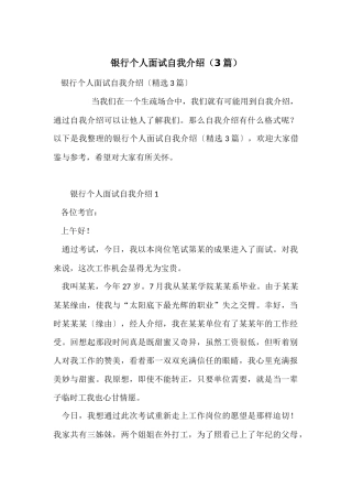 银行个人面试自我介绍