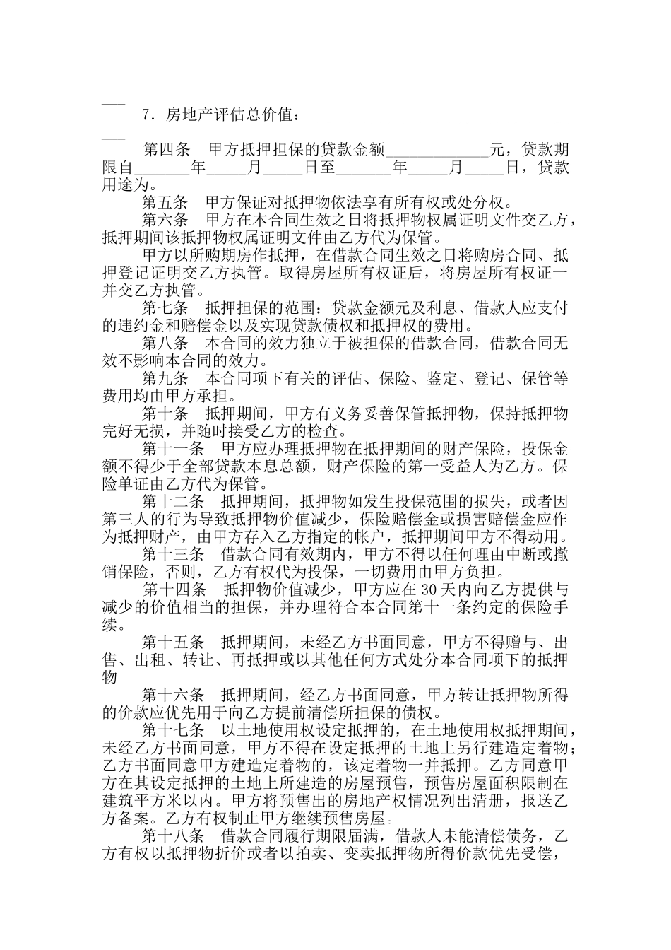 银行个人贷款抵押合同_第2页