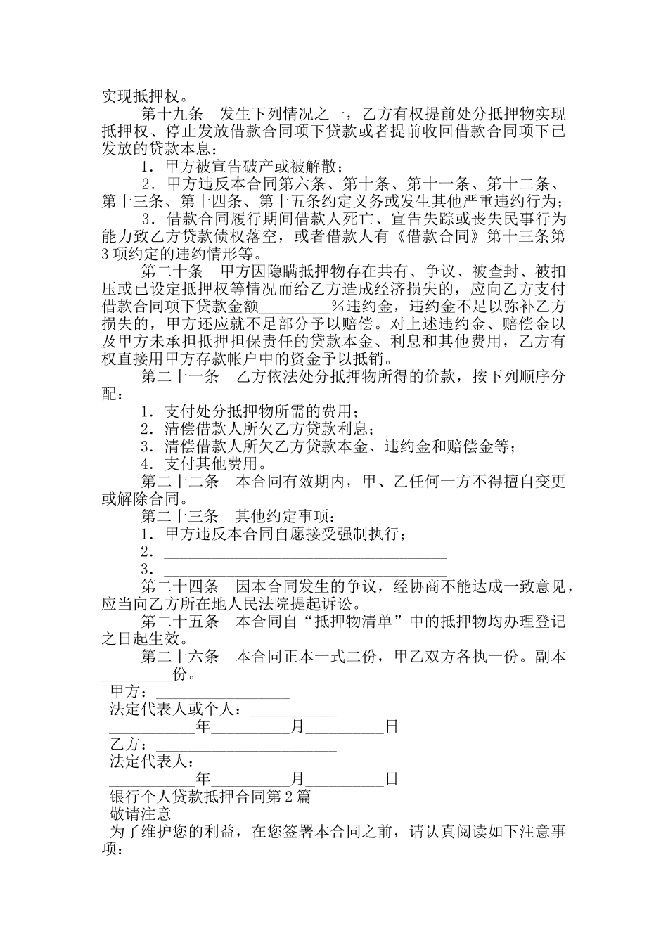 银行个人贷款抵押合同_第3页