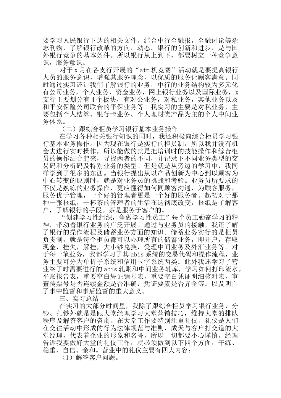 银行个人顶岗实习报告总结_第2页