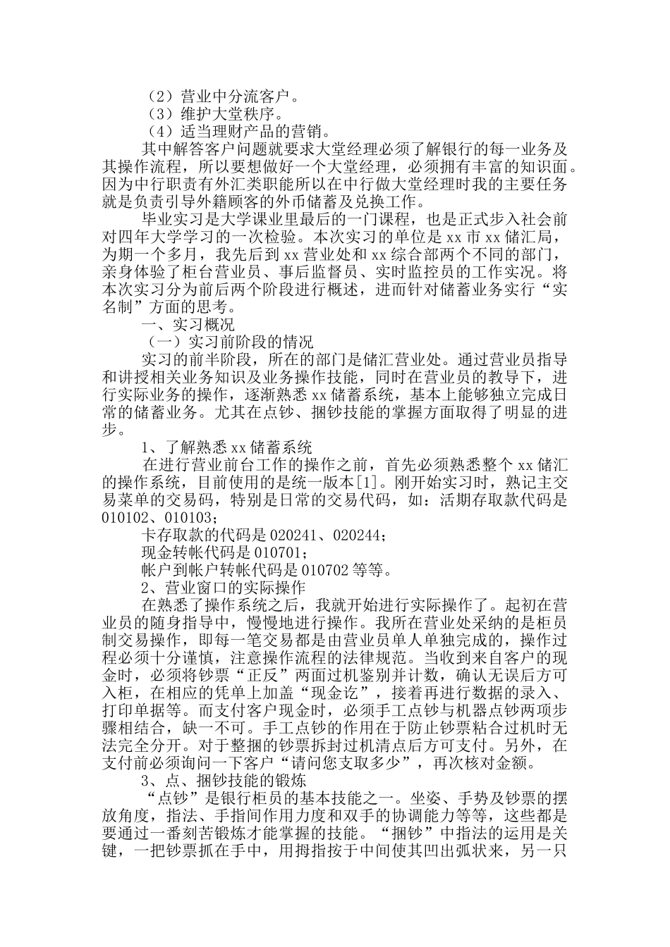 银行个人顶岗实习报告总结_第3页