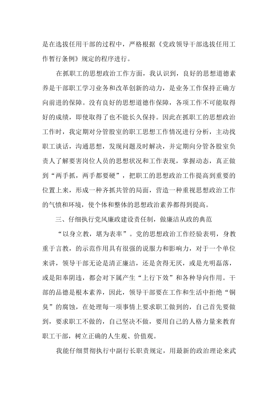 银行中层个人工作述职报告_第3页