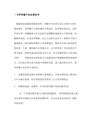 西餐厅商业计划书