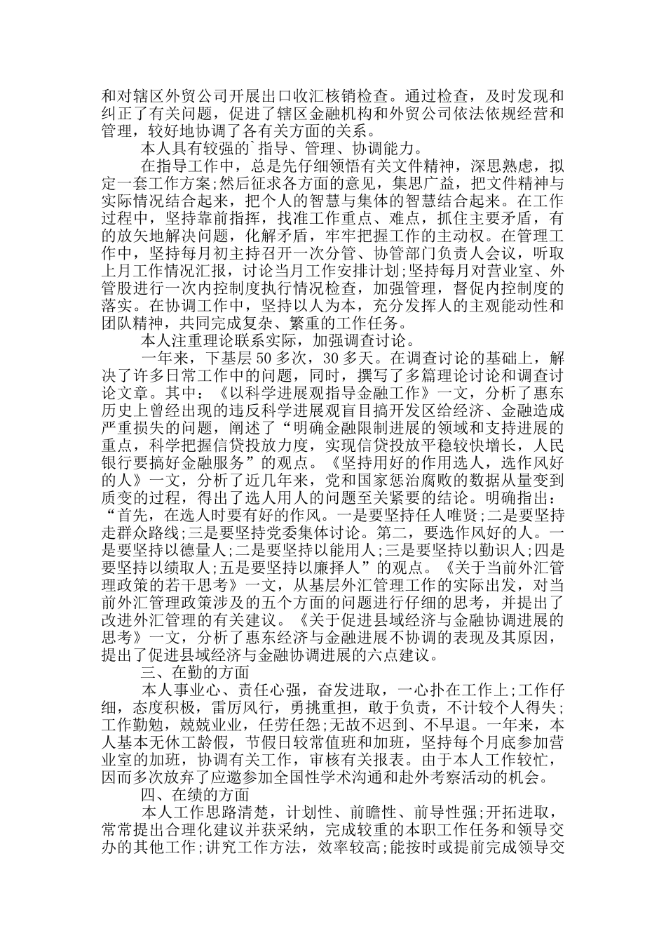 银行中层干部述职报告_第2页