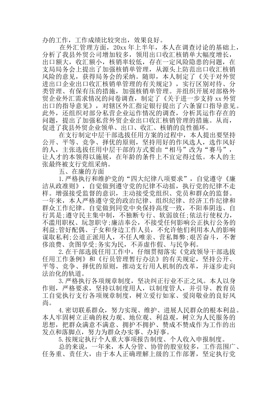 银行中层干部述职报告_第3页