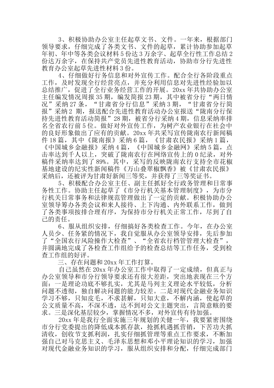 银行个贷文员工作总结_第2页