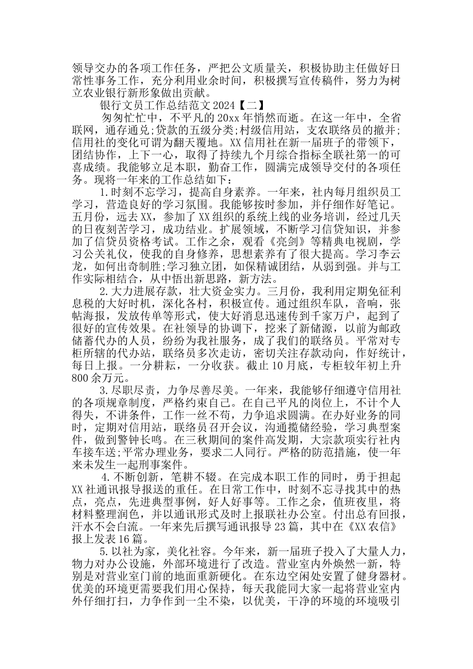 银行个贷文员工作总结_第3页