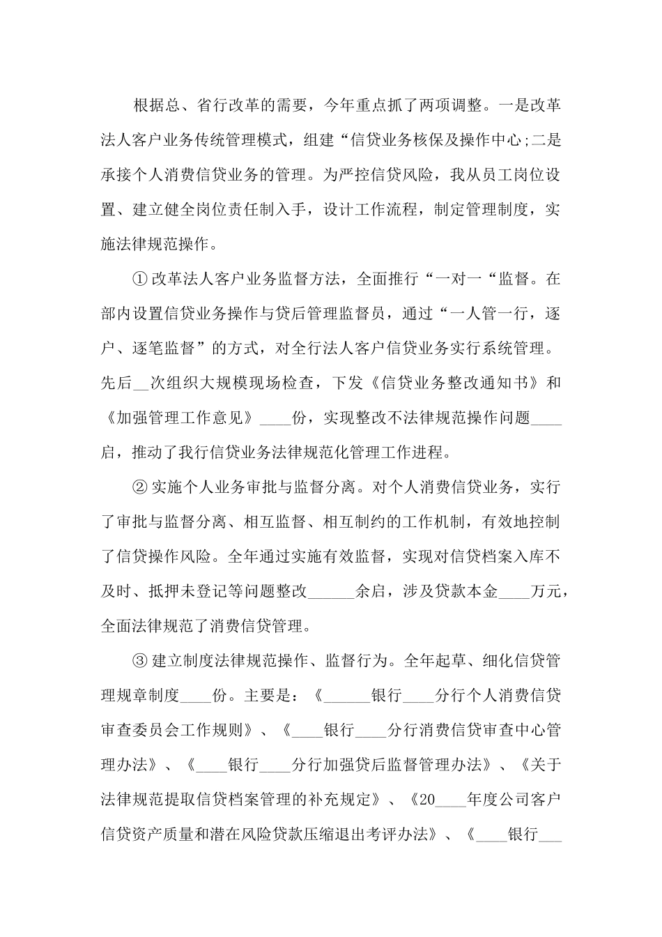 银行个贷经理年终工作述职报告_第2页