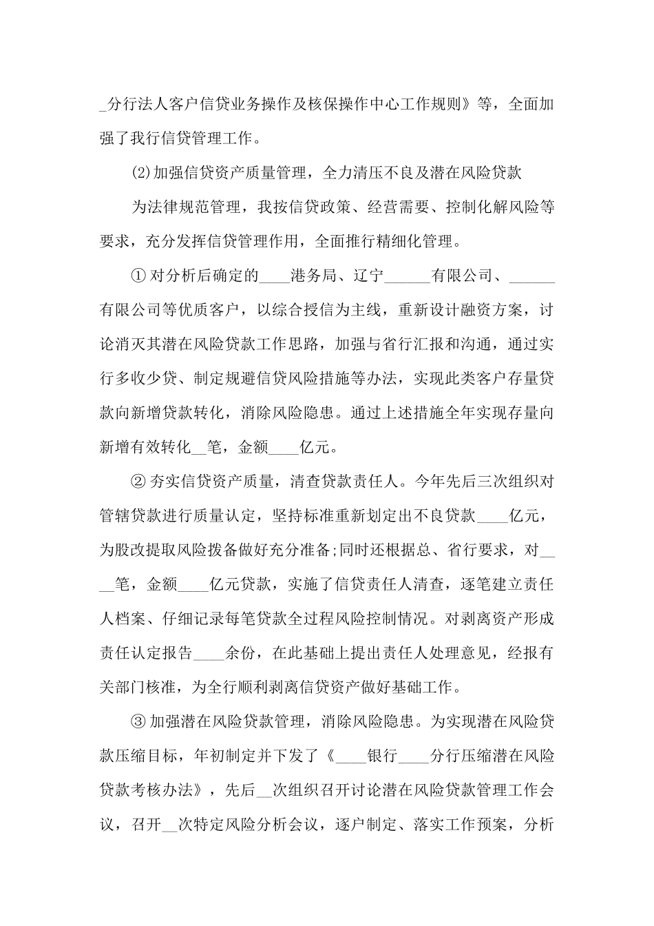 银行个贷经理年终工作述职报告_第3页