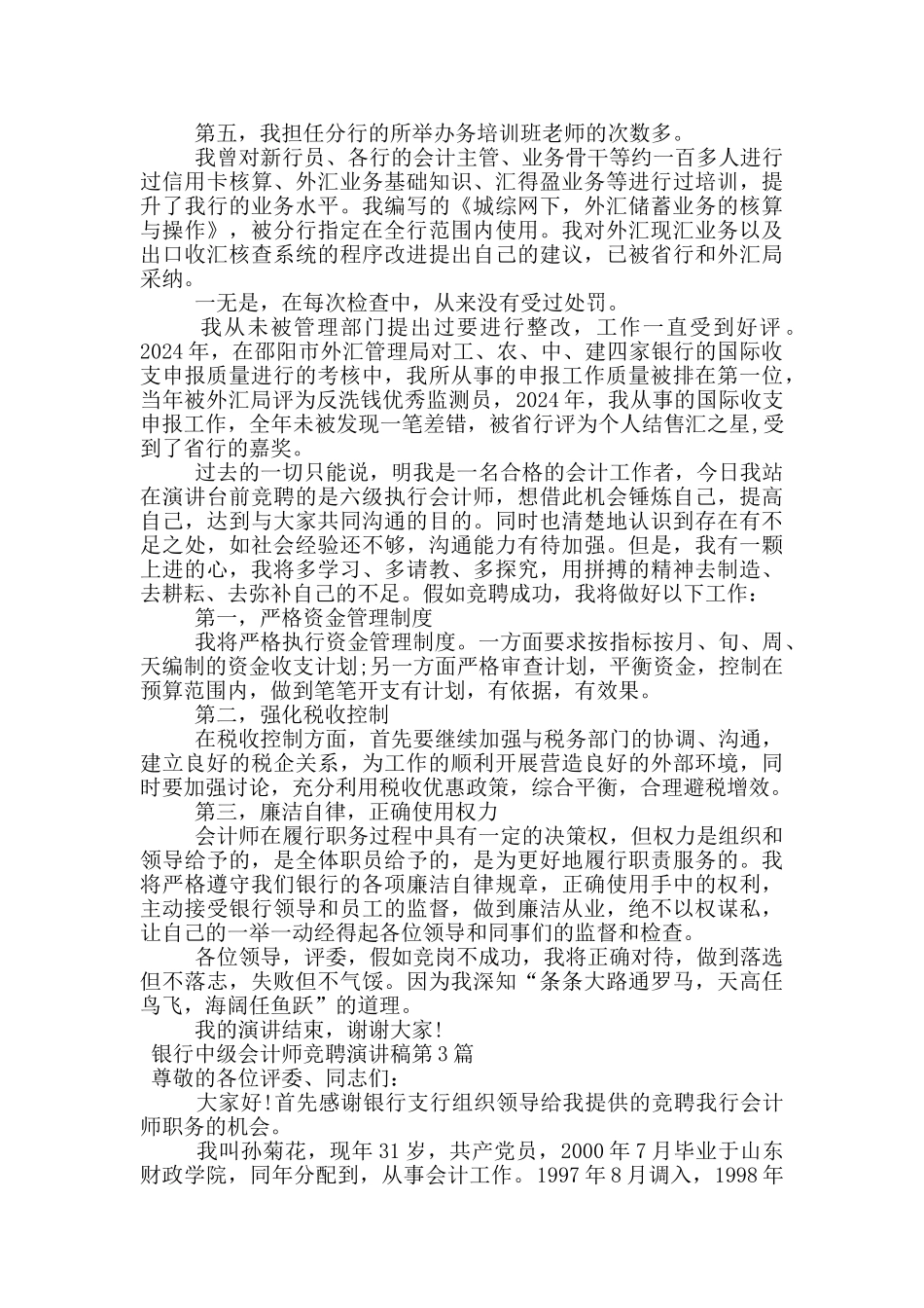 银行中级会计师竞聘演讲稿_第3页