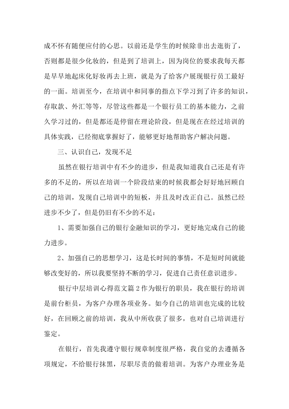 银行中层培训心得范文5篇_第2页