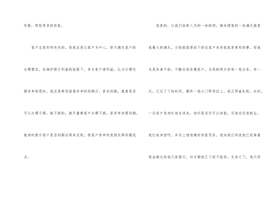 银行临柜工作者个人工作体会_第2页