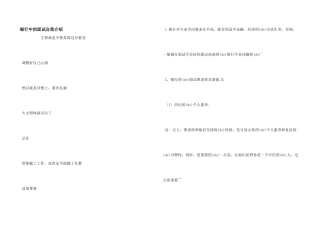 银行中的面试自我介绍