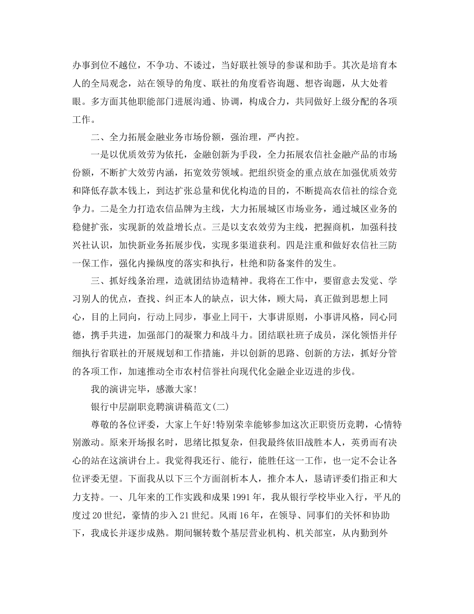 银行中层副职竞聘演讲稿范文5篇参考_第2页