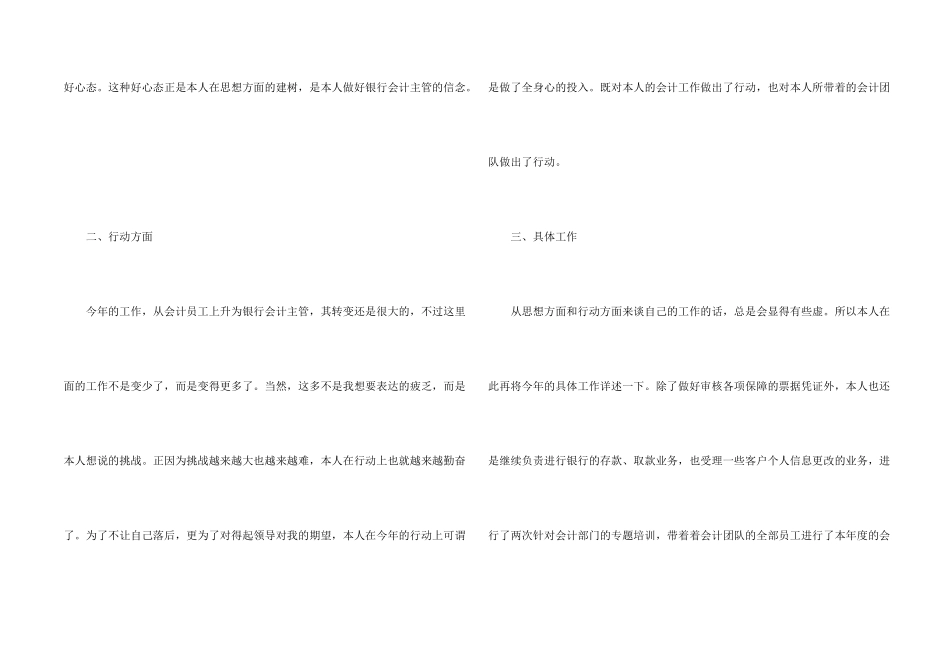 银行主管2024年终总结5篇_第2页