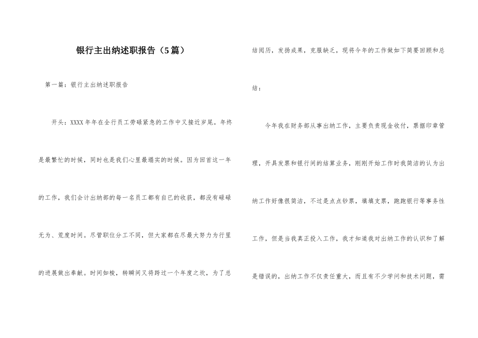 银行主出纳述职报告_第1页