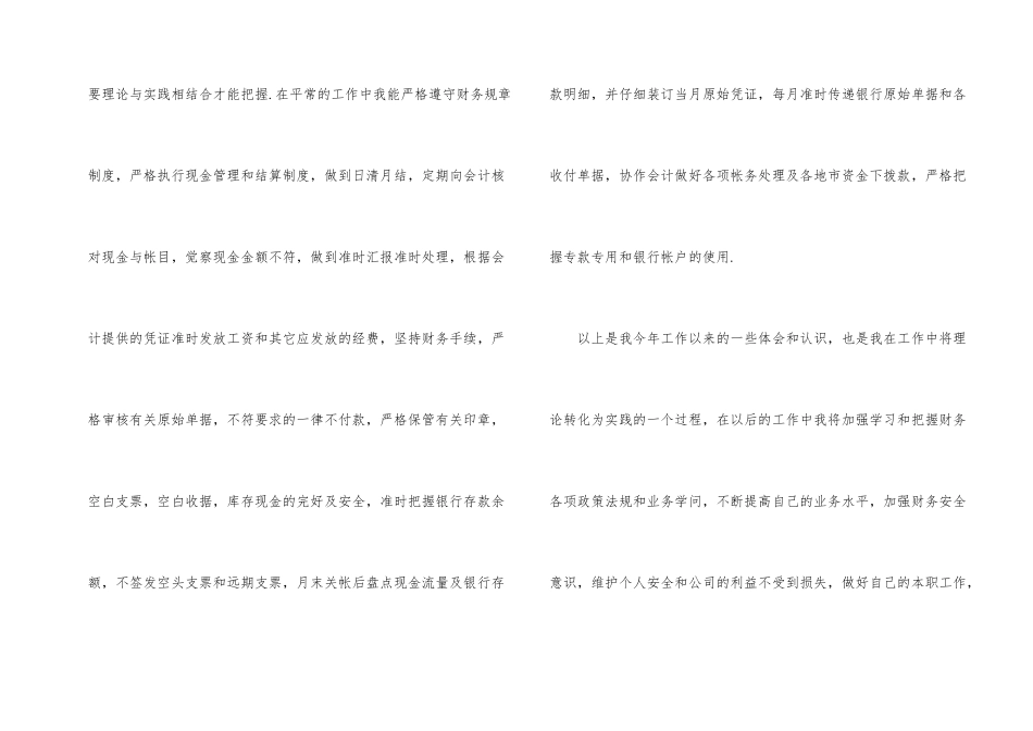 银行主出纳述职报告_第2页