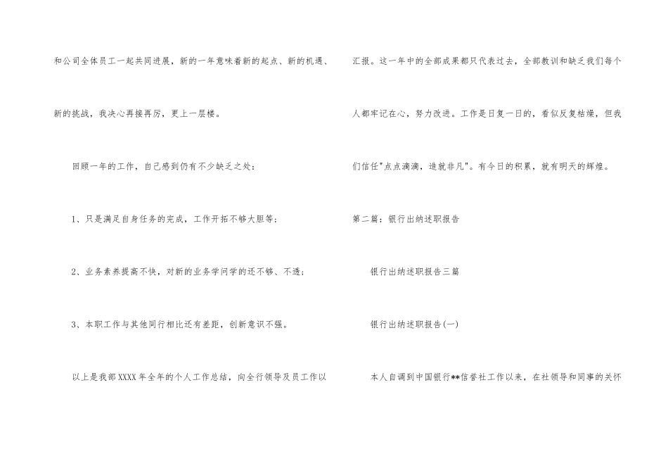 银行主出纳述职报告_第3页