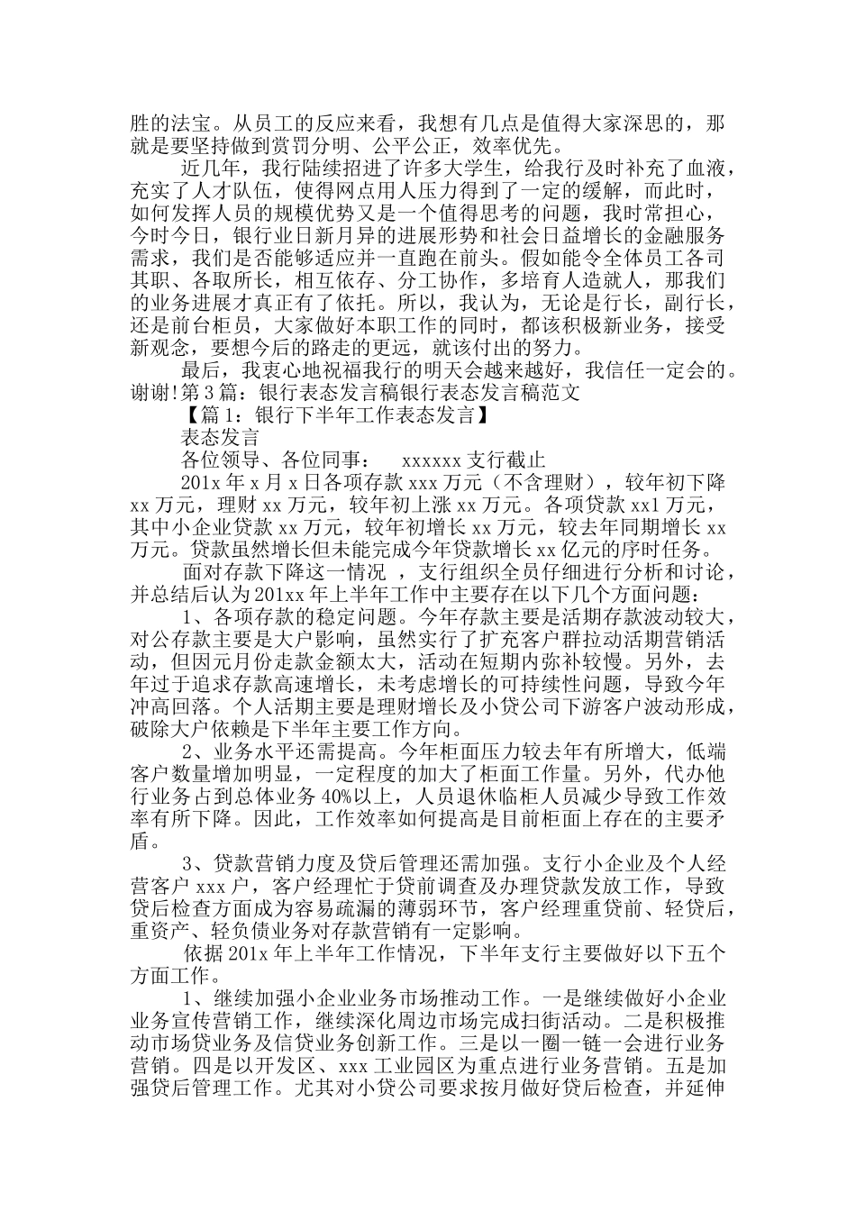 银行中层干部表态发言稿_第2页