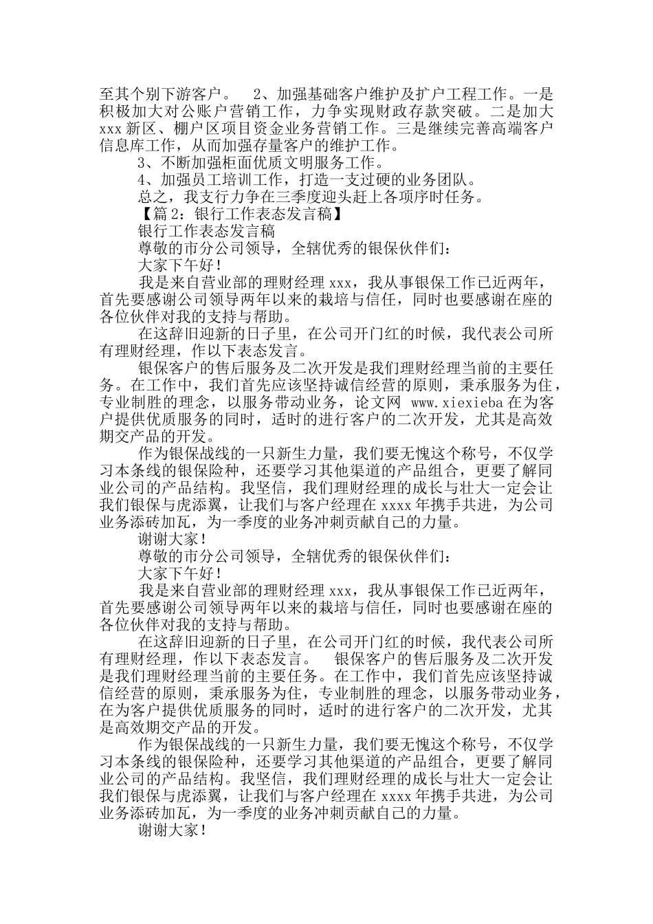 银行中层干部表态发言稿_第3页