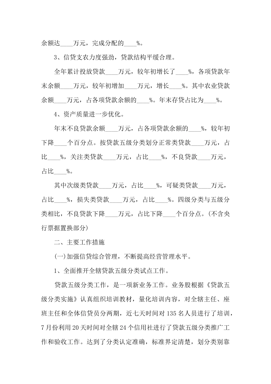 银行个贷员工个人述职报告_第2页