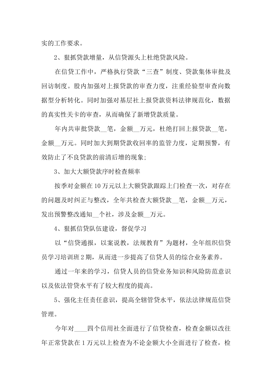 银行个贷员工个人述职报告_第3页