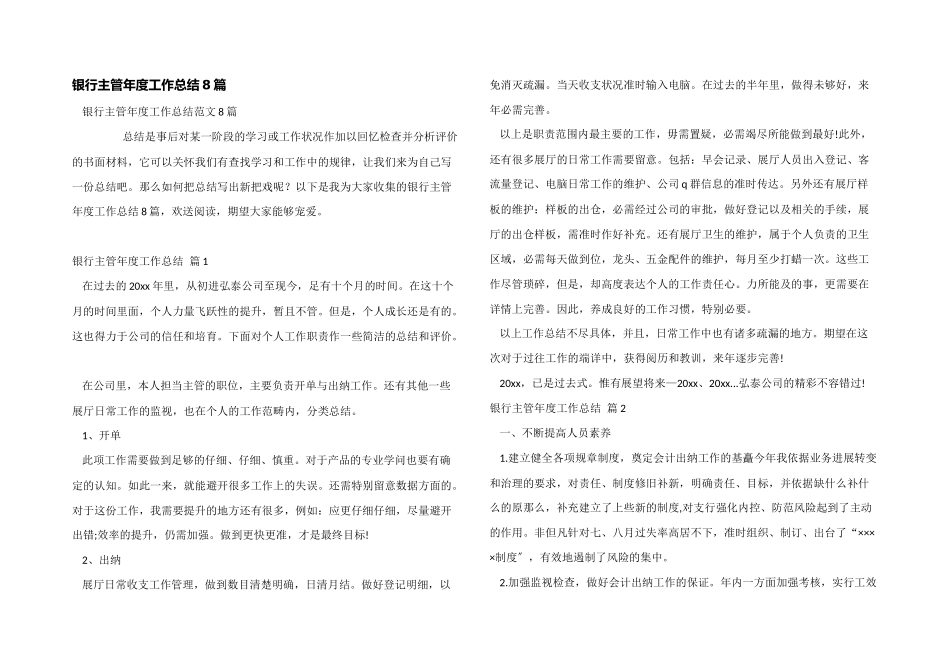 银行主管年度工作总结8篇_第1页