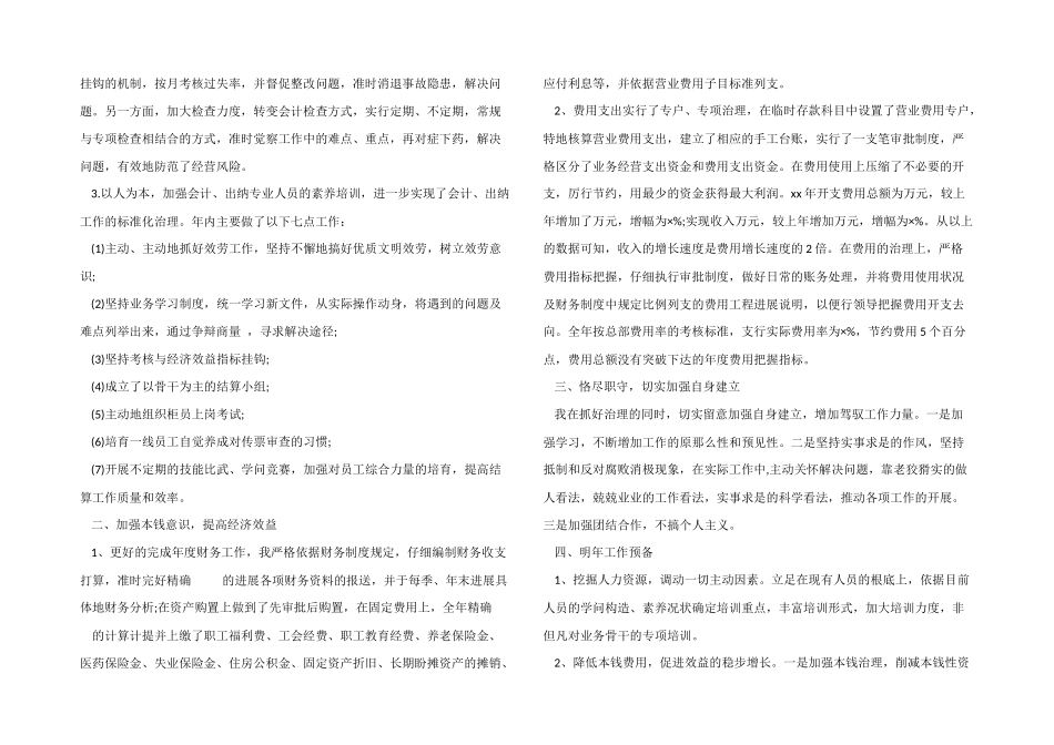 银行主管年度工作总结8篇_第2页