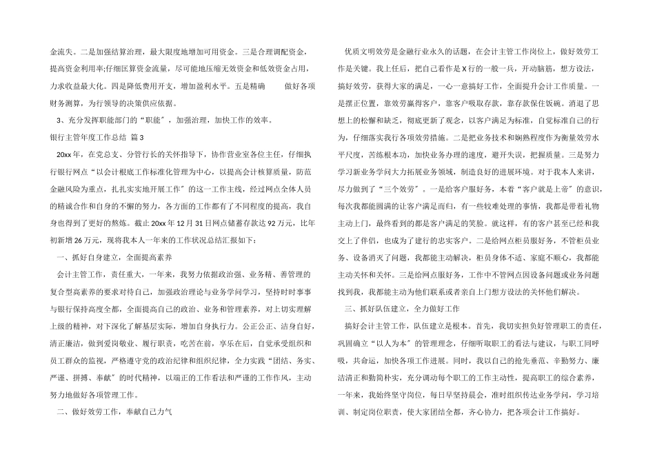 银行主管年度工作总结8篇_第3页