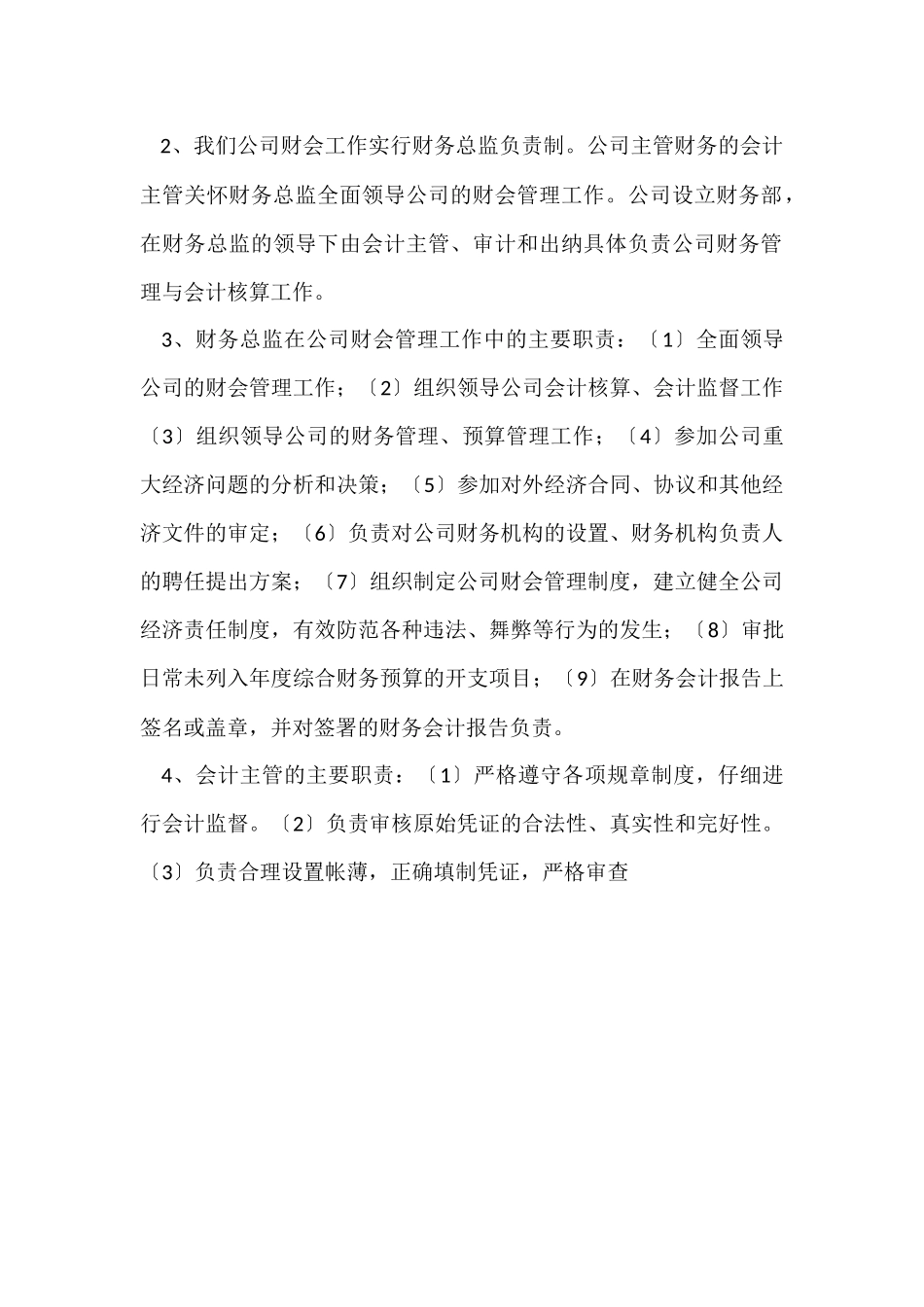 银行主管年终工作总结8篇_第2页